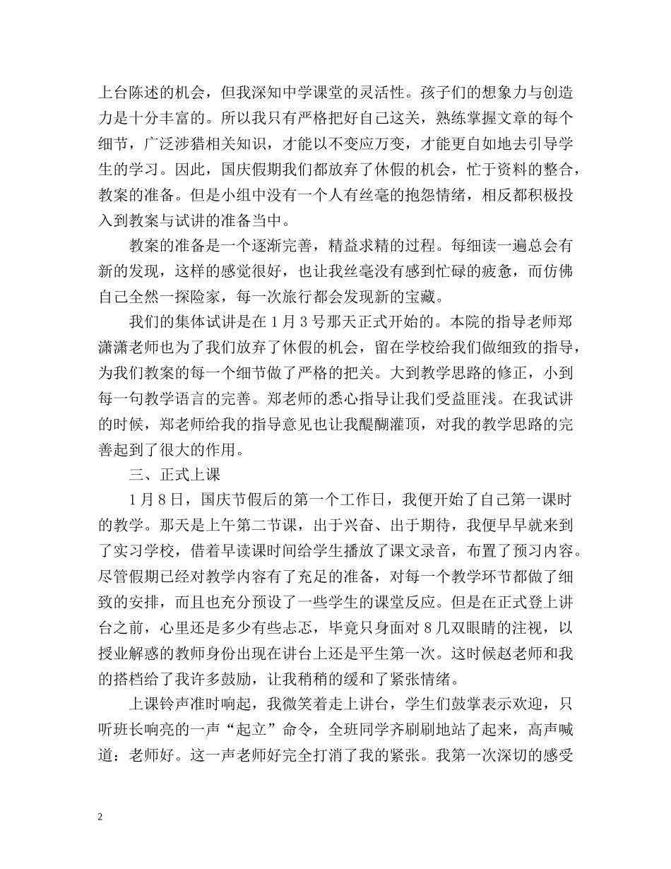 实习期工作鉴定总结 _第2页