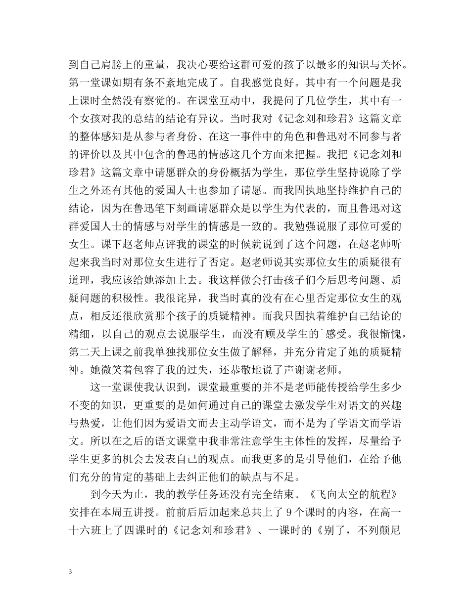 实习期工作鉴定总结 _第3页