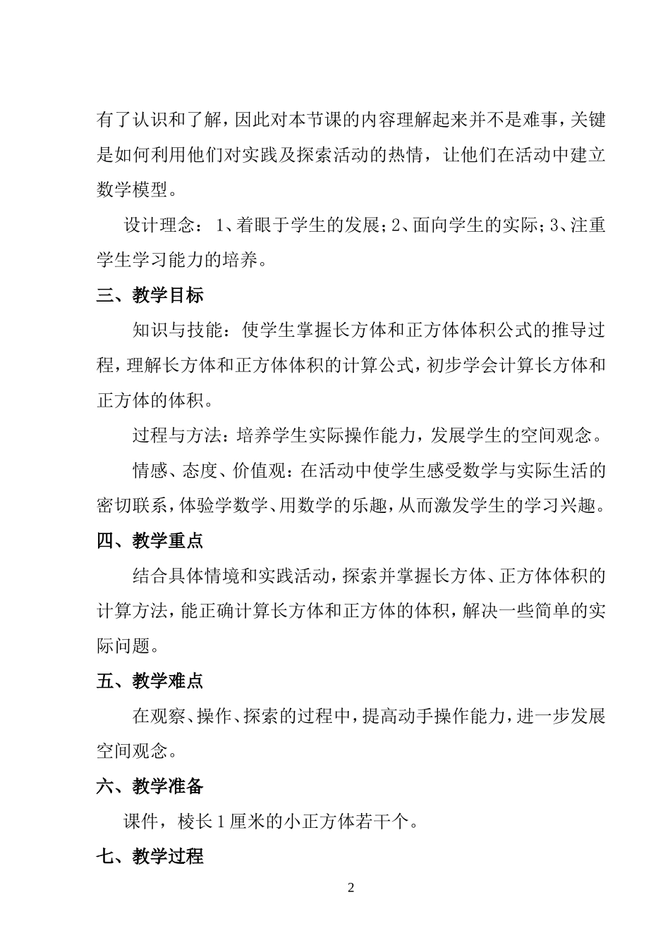 长方体的体积教学设计 (3)_第2页