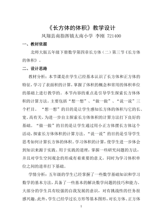 长方体的体积教学设计 (3)