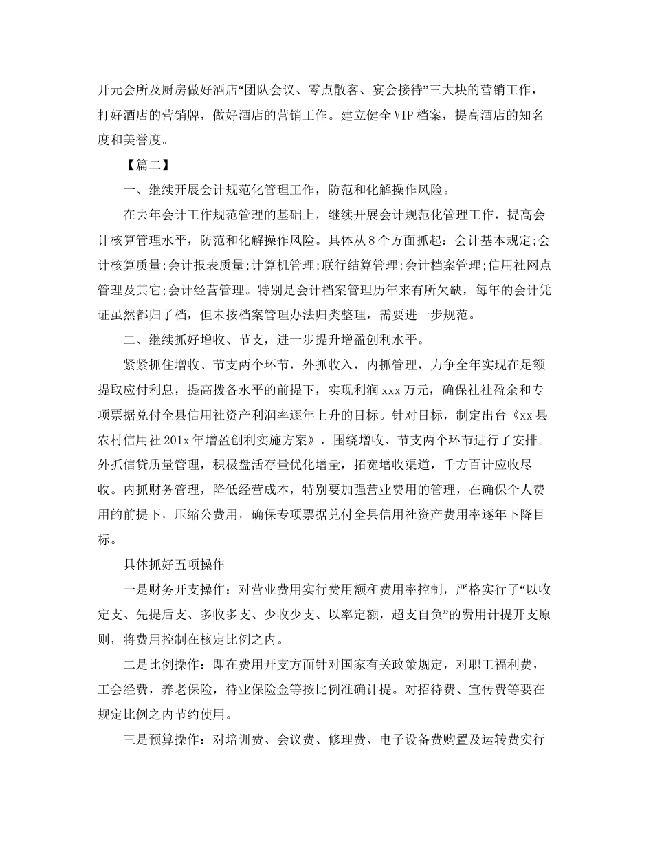 财务新年工作计划表怎么写_第2页