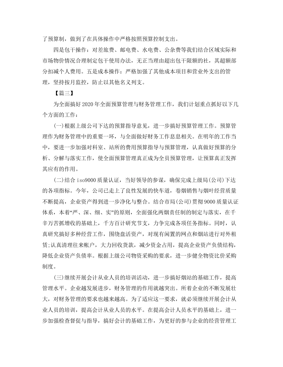 财务新年工作计划表怎么写_第3页
