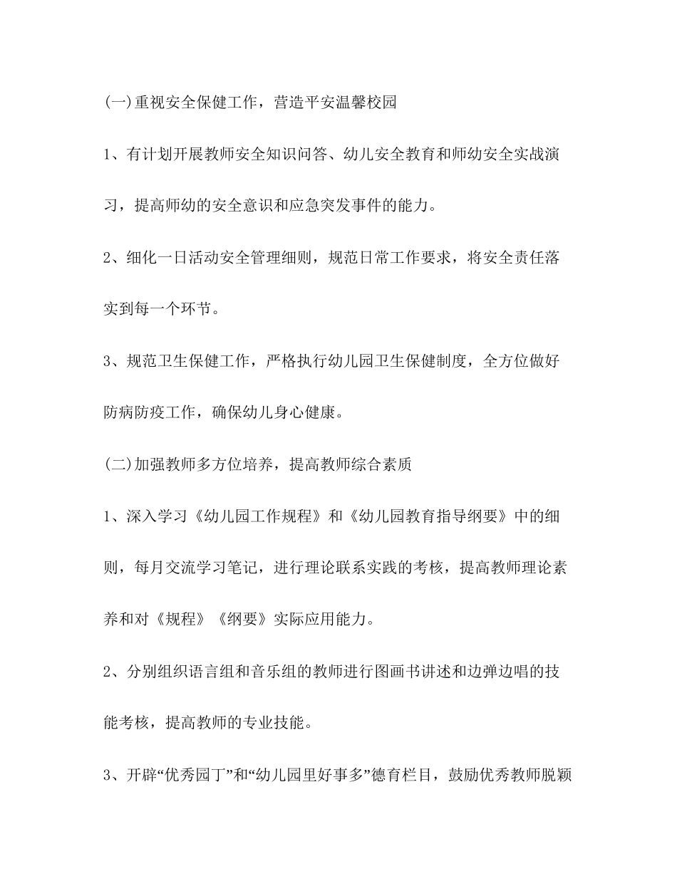 幼儿园保健工作计划合集_第2页