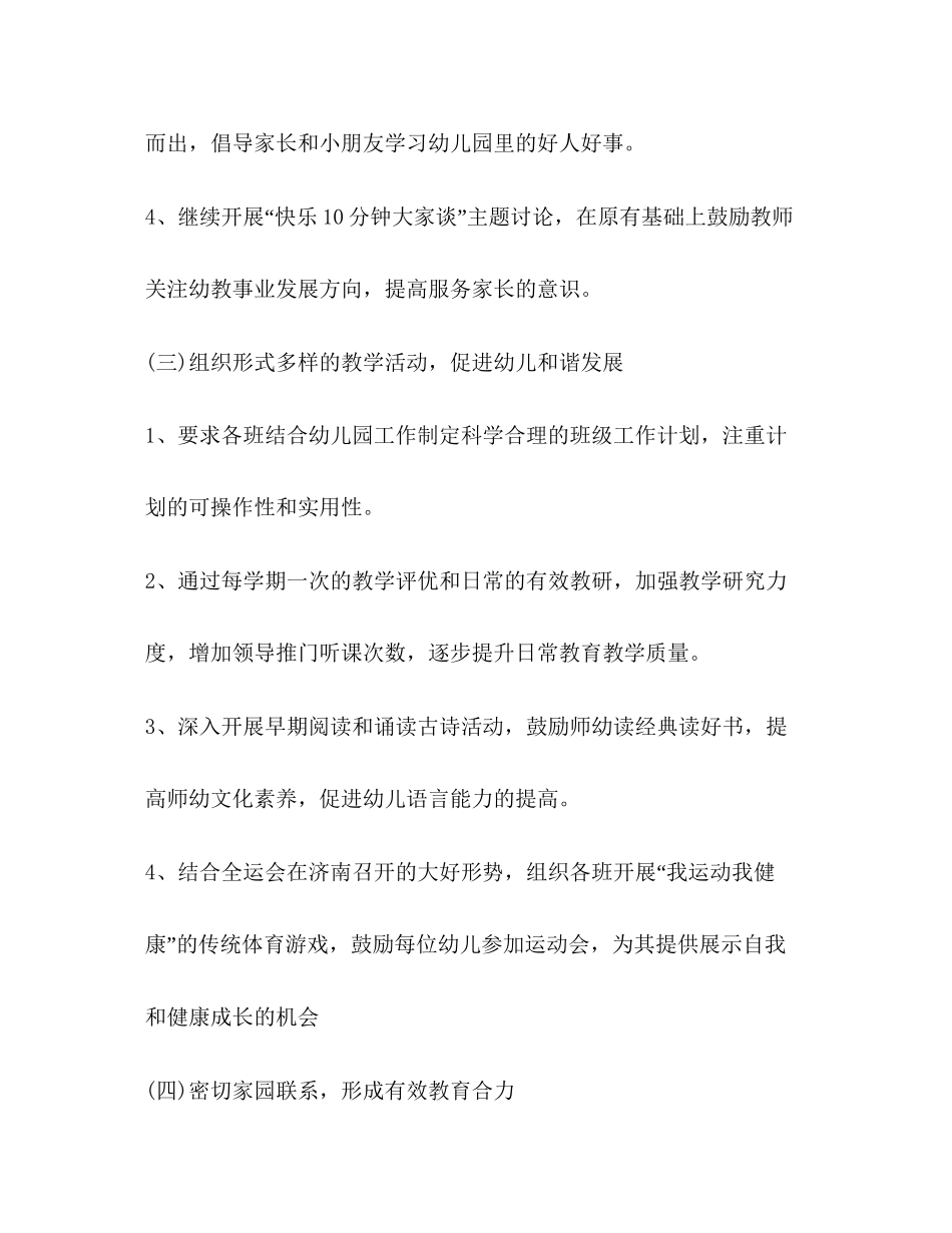 幼儿园保健工作计划合集_第3页