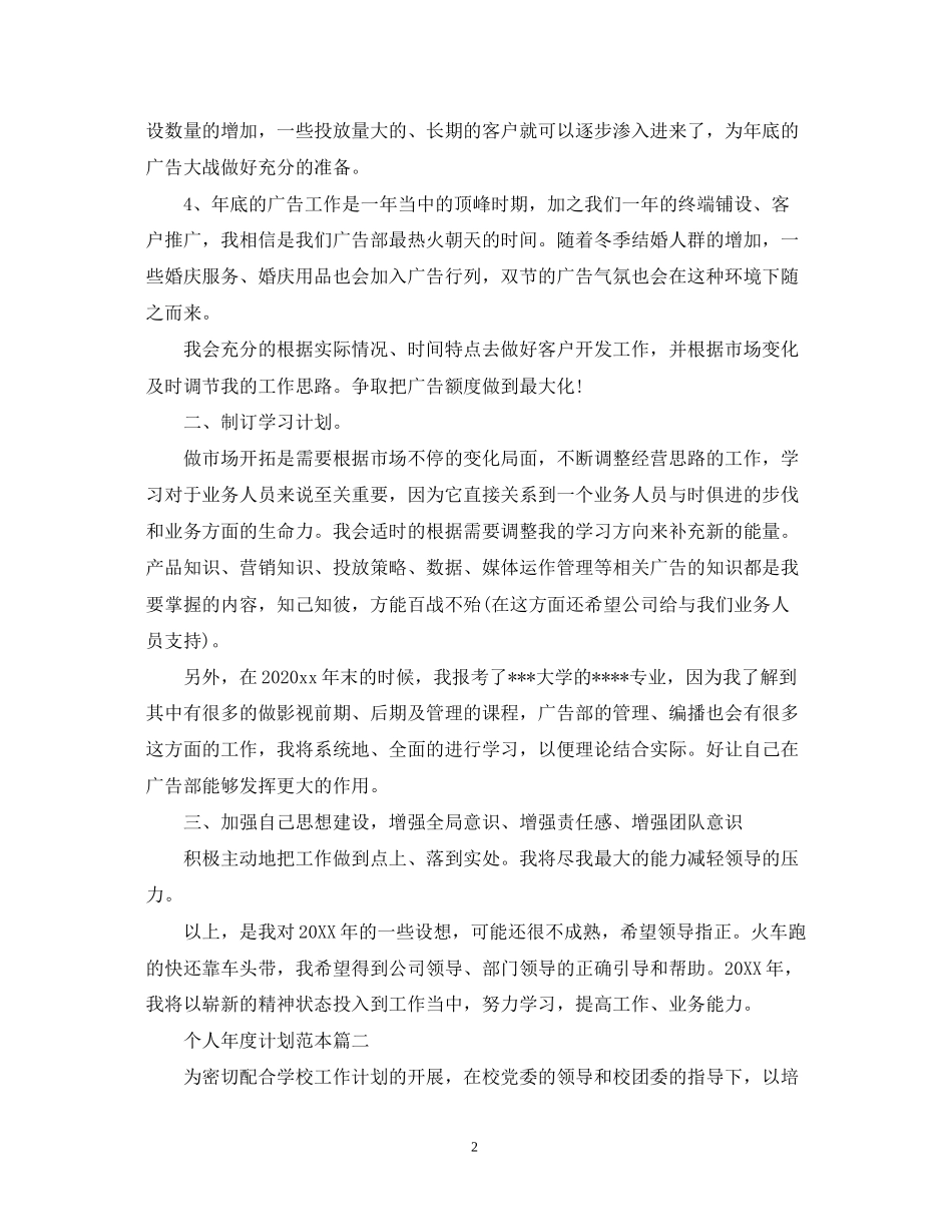 个人年度计划范本工作目标计划书_第2页