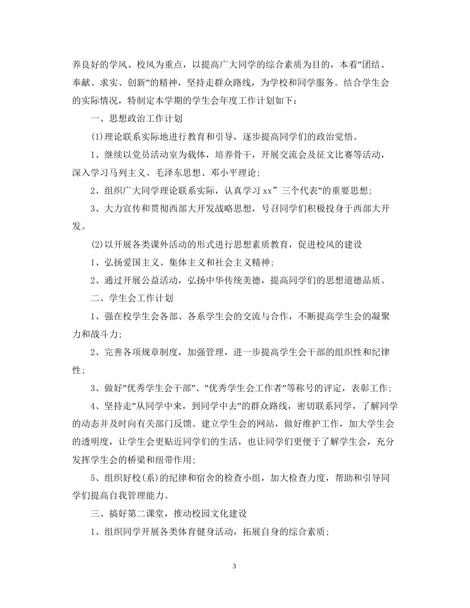 个人年度计划范本工作目标计划书_第3页