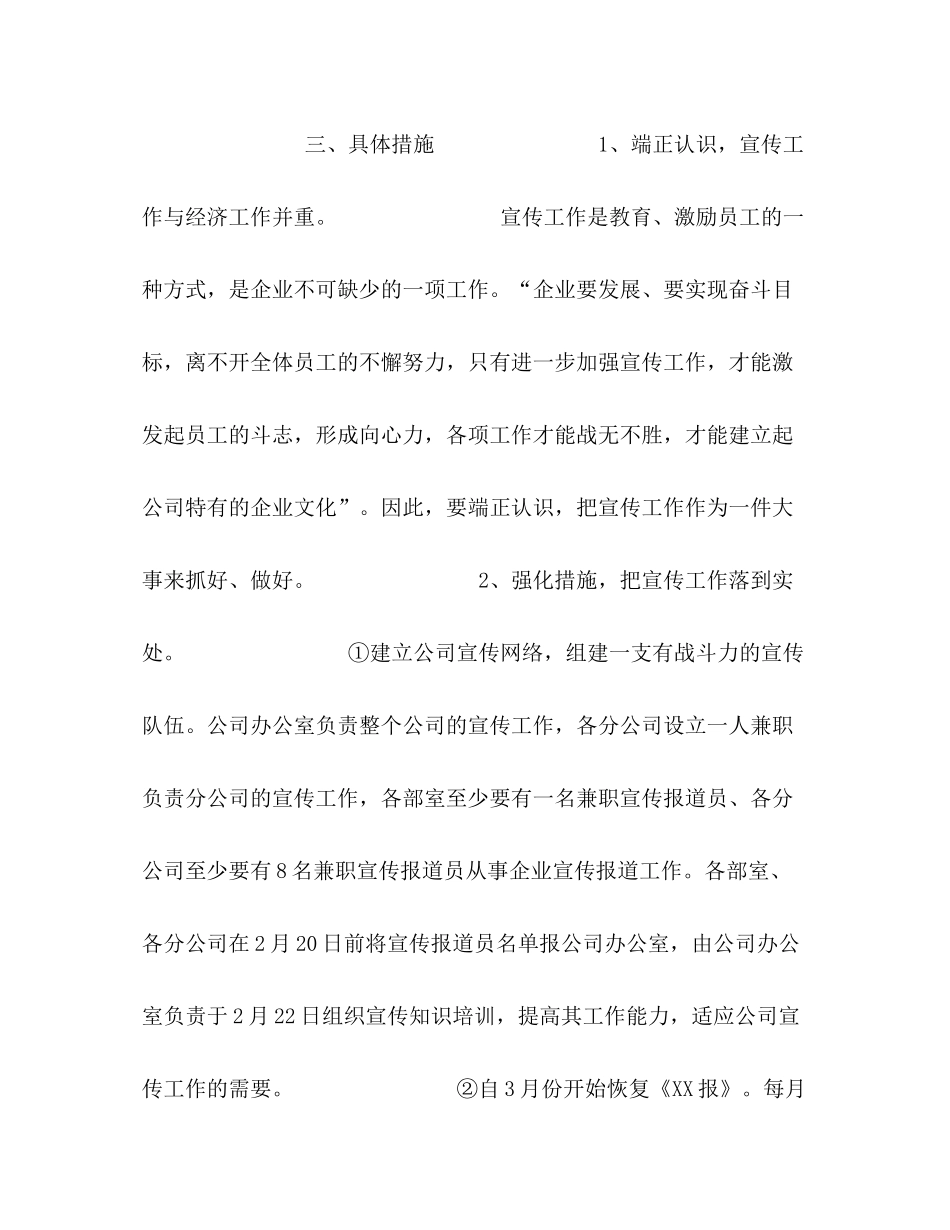 2020年公司宣传工作计划_第2页