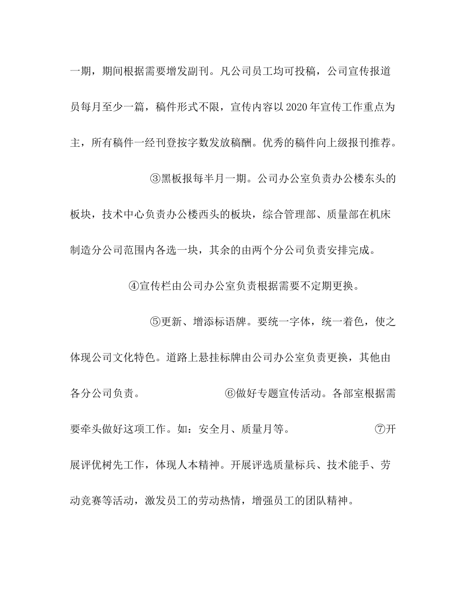 2020年公司宣传工作计划_第3页