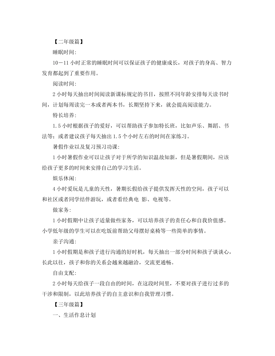 2020年暑假学习计划精选集你需要的都在这里_第2页