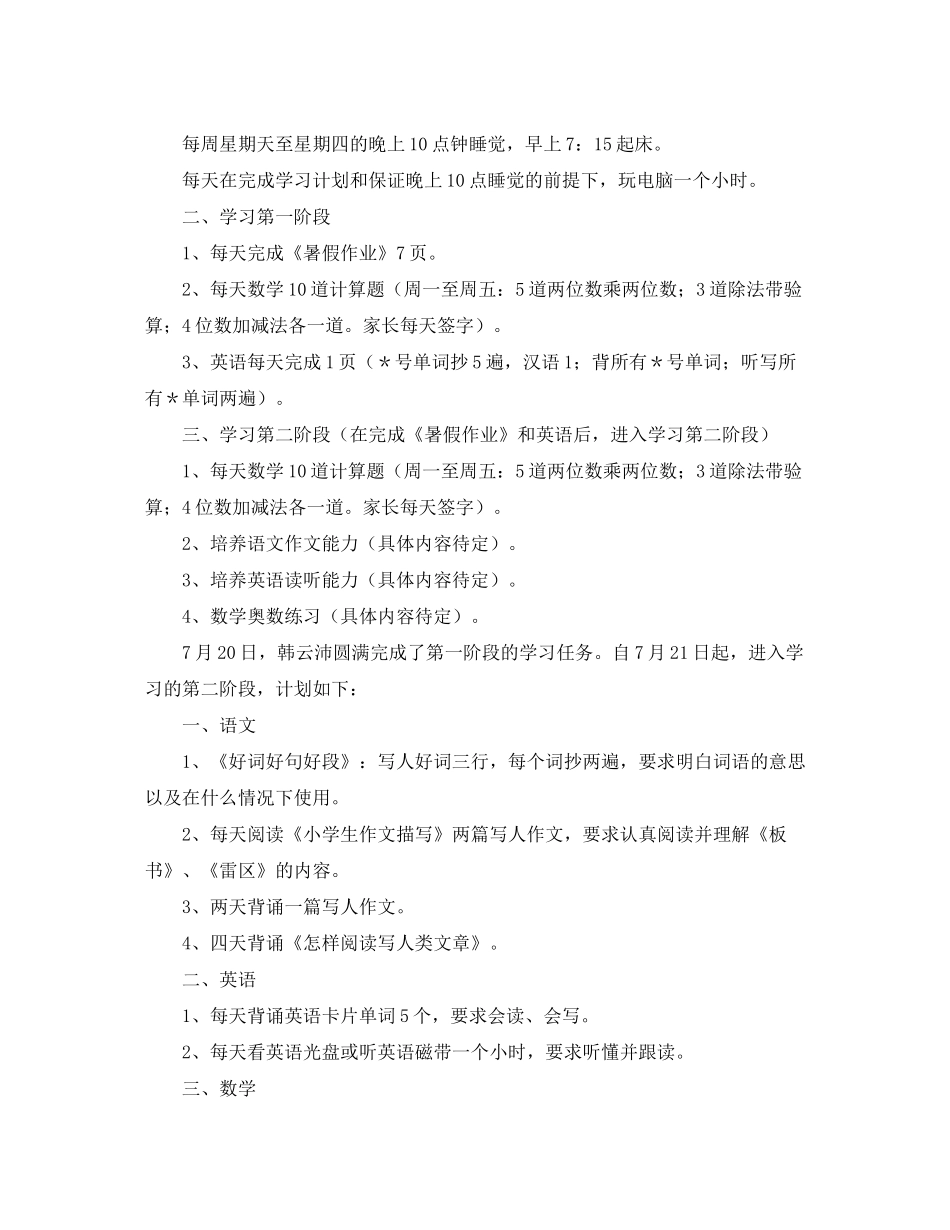 2020年暑假学习计划精选集你需要的都在这里_第3页