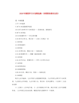 2020年暑假学习计划精选集你需要的都在这里