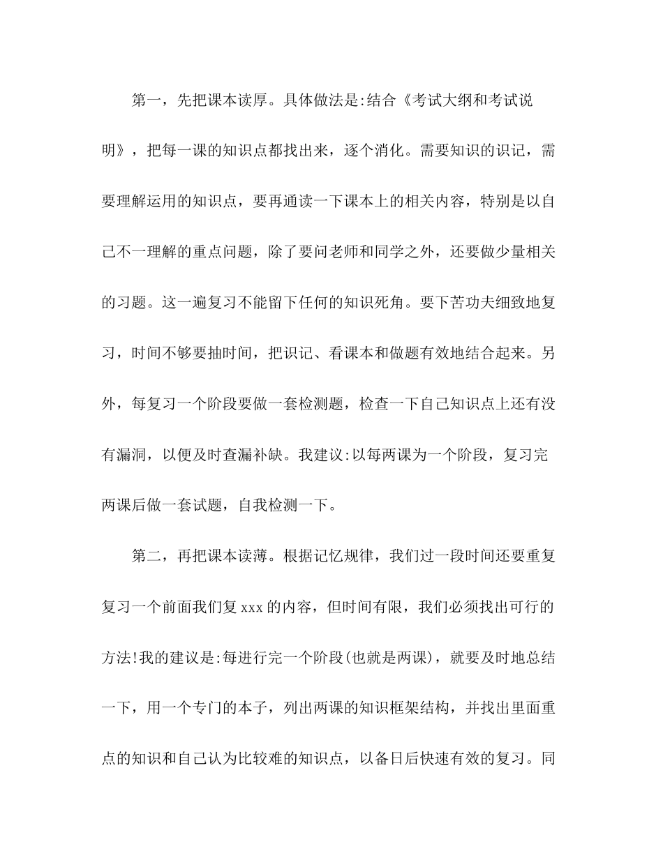 高考政治一轮复习学习计划安排_第2页