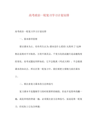 高考政治一轮复习学习计划安排