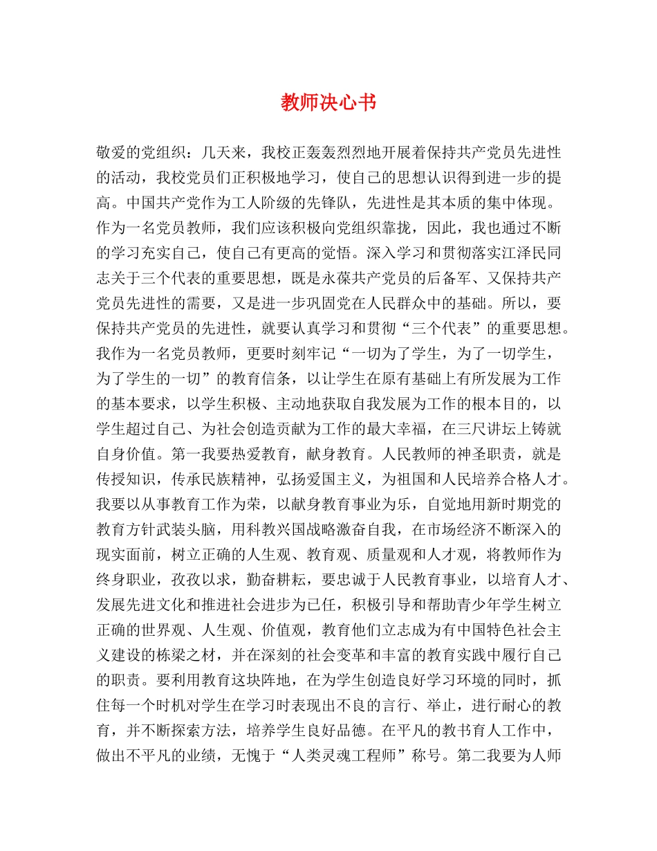 教师决心书 _第1页