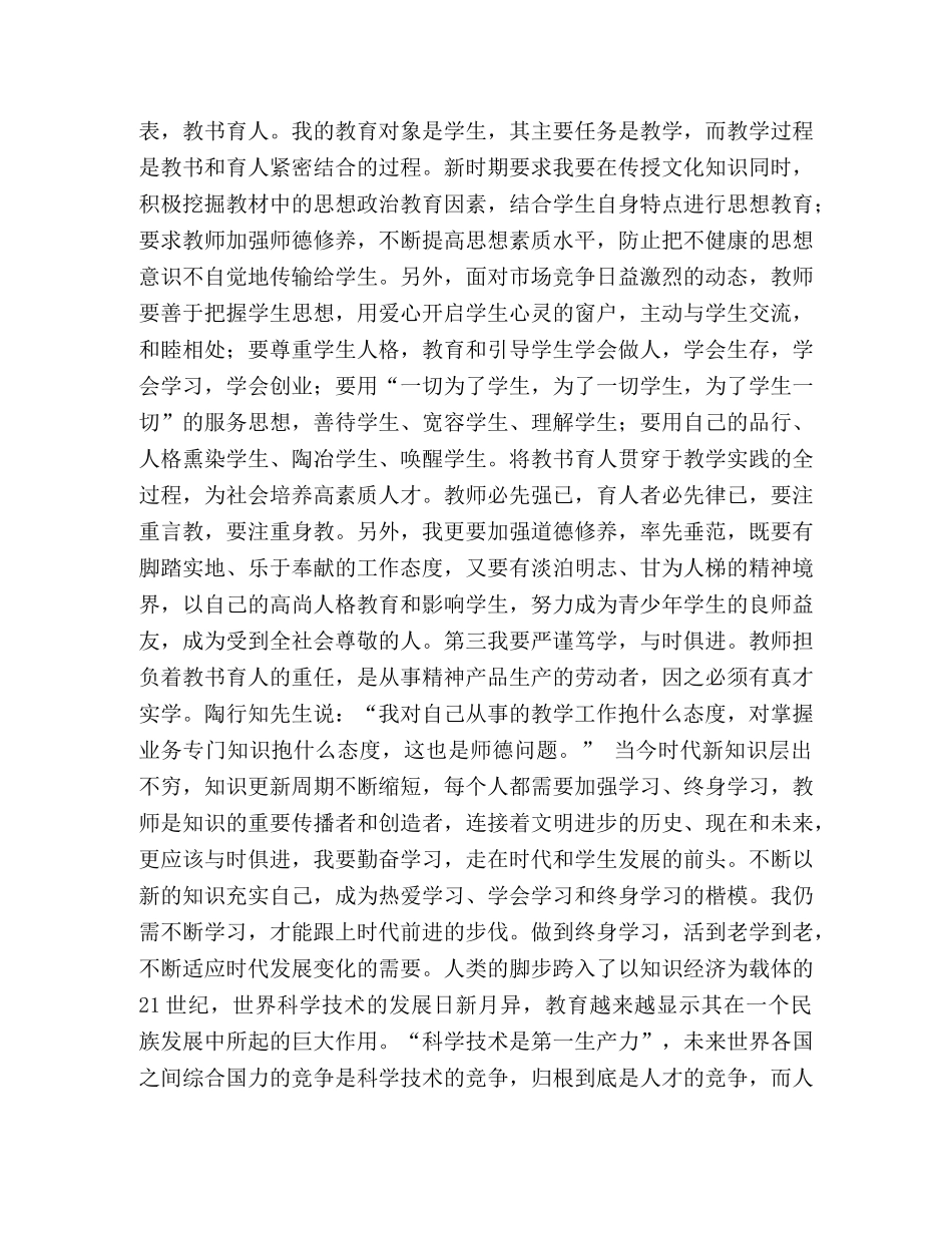 教师决心书 _第2页