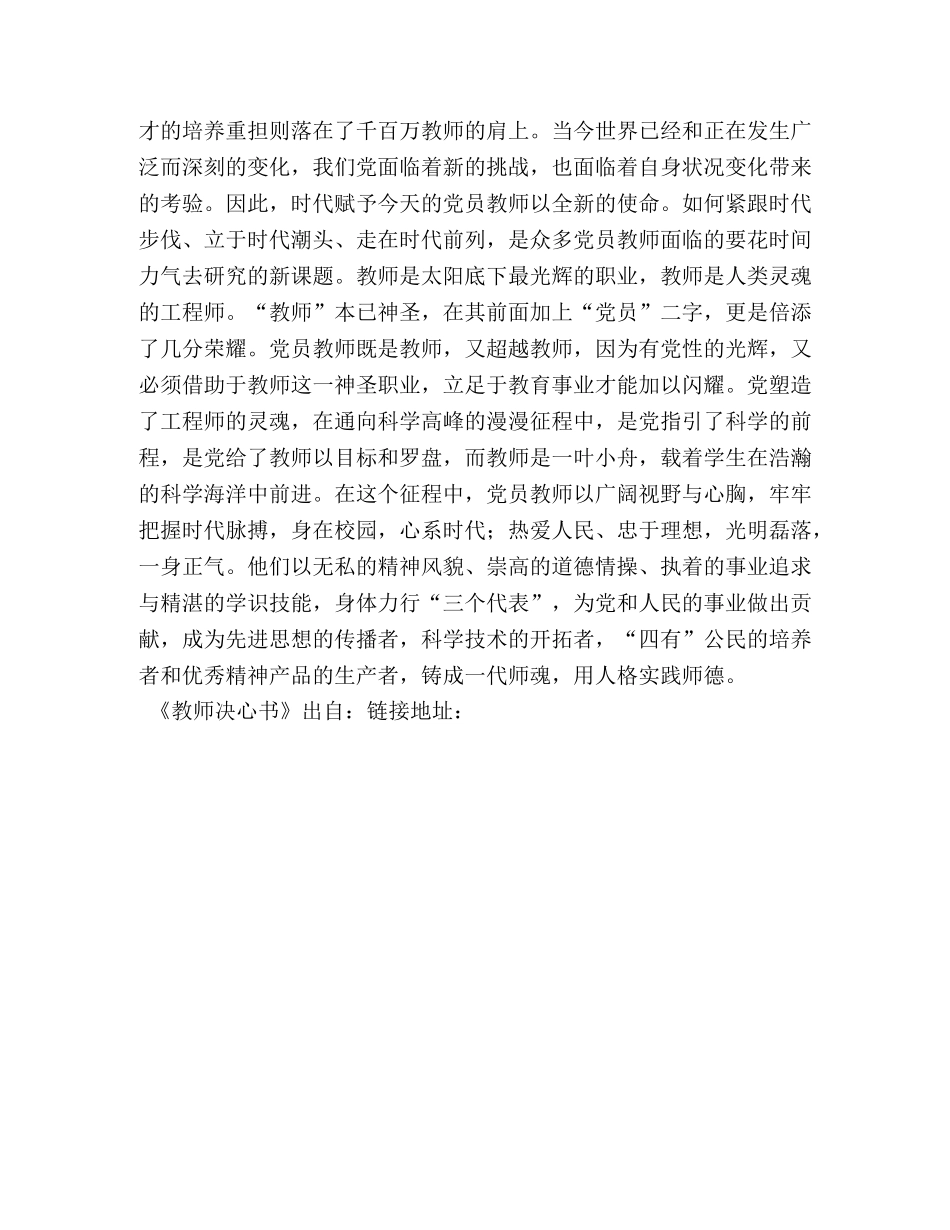 教师决心书 _第3页