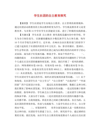 学生社团的自主教育探究 