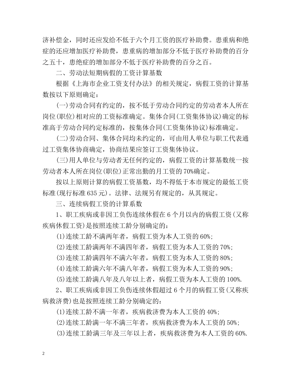 劳动法病假工资规定及病假工资计算 _第2页