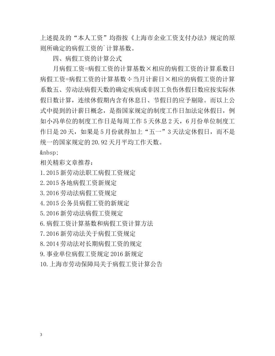劳动法病假工资规定及病假工资计算 _第3页