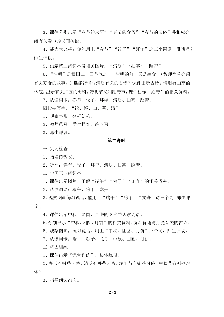 《识字1》教学设计1_第2页