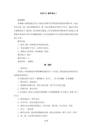 《识字1》教学设计1