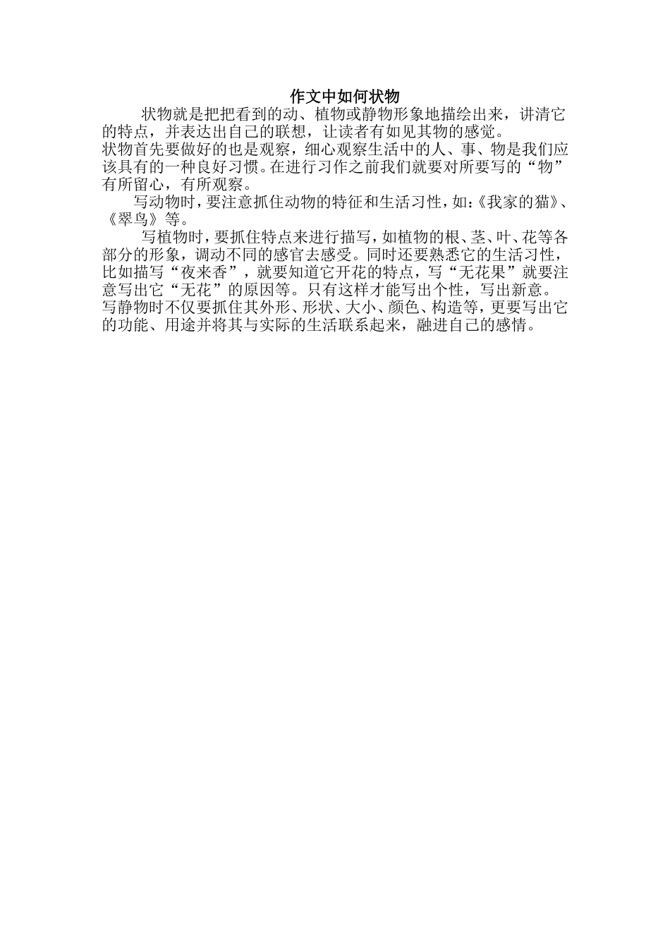 作文中如何状物_第1页