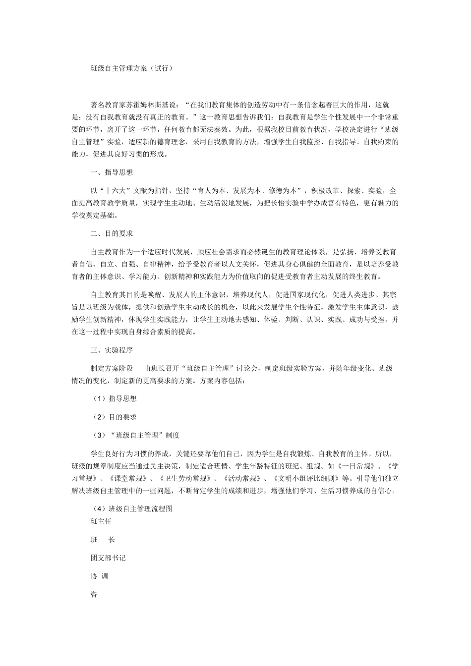 班级自主管理方案_第1页