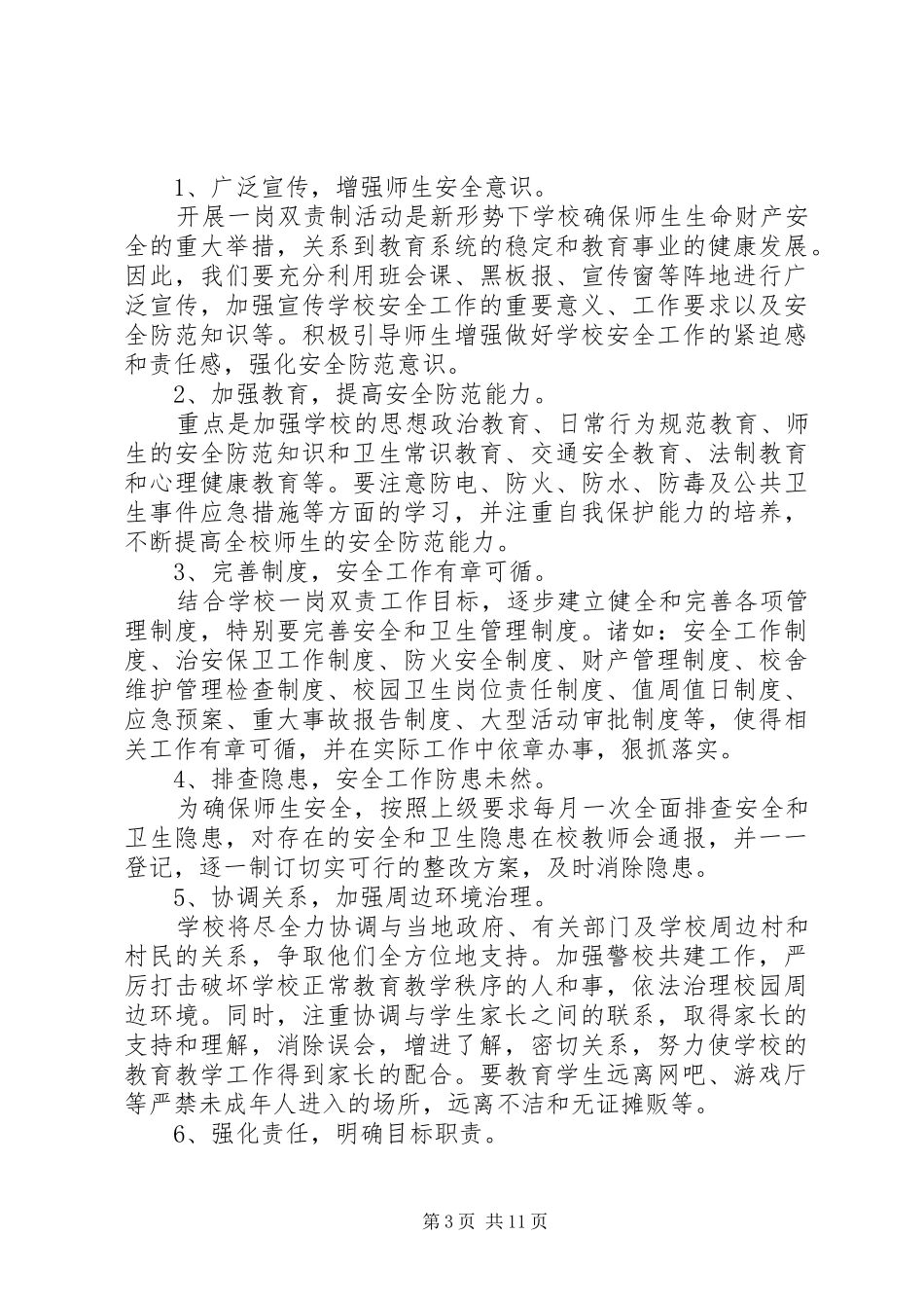 一岗双责制度范文4篇_第3页