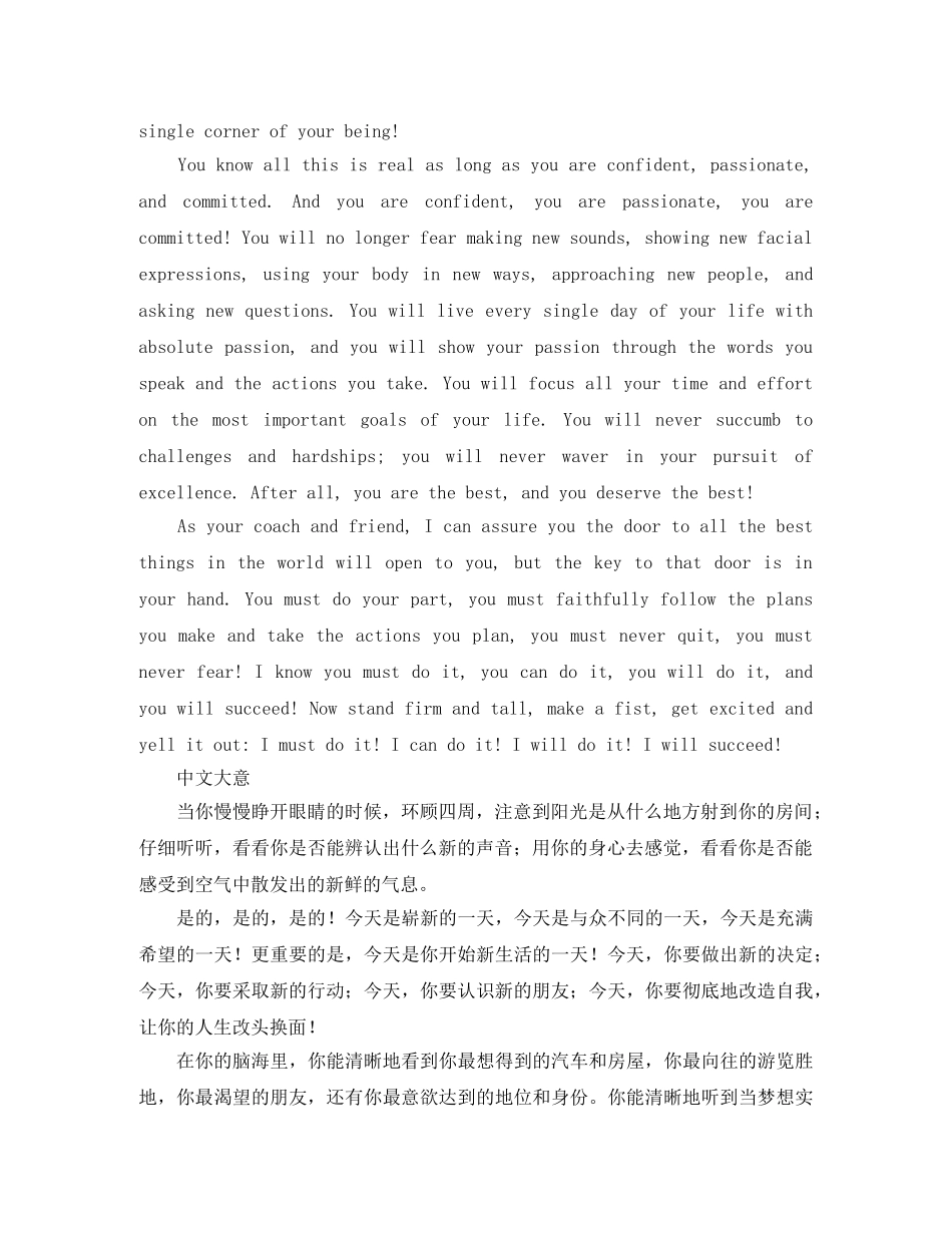 李阳清晨励志演讲稿范文 _第2页