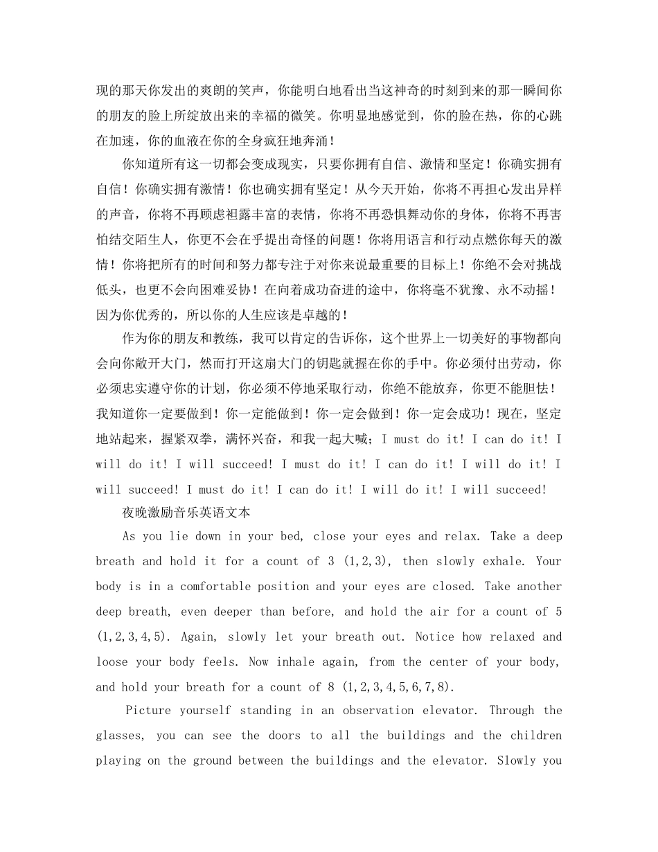 李阳清晨励志演讲稿范文 _第3页