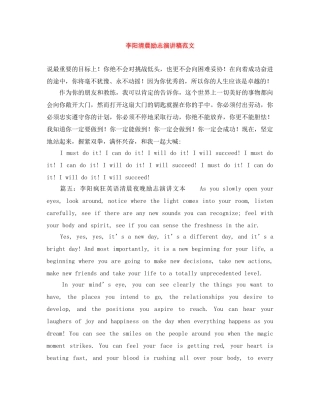李阳清晨励志演讲稿范文 