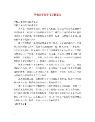 学校三年的学习自我鉴定 