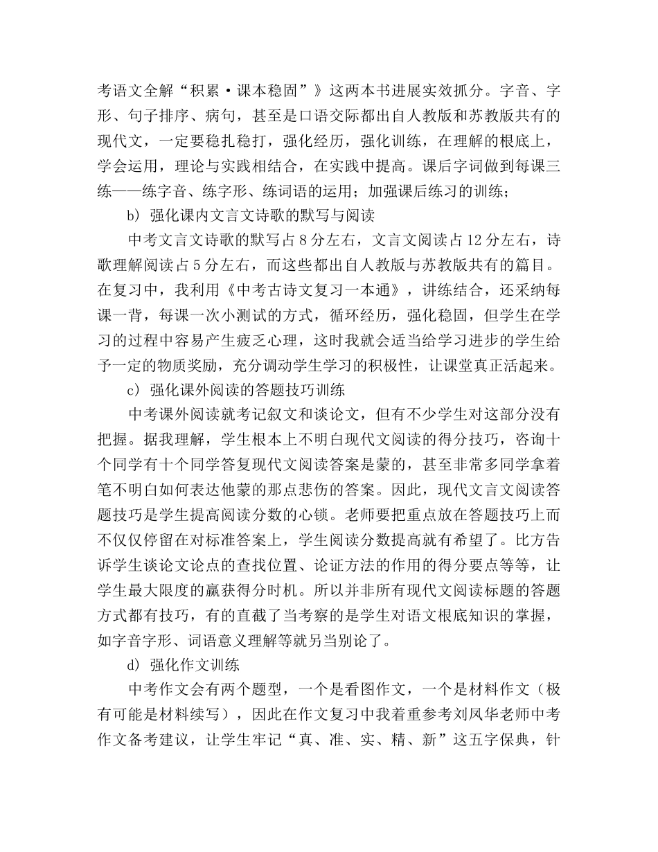 九年级毕业班语文教学工作参考总结（通用） _第2页