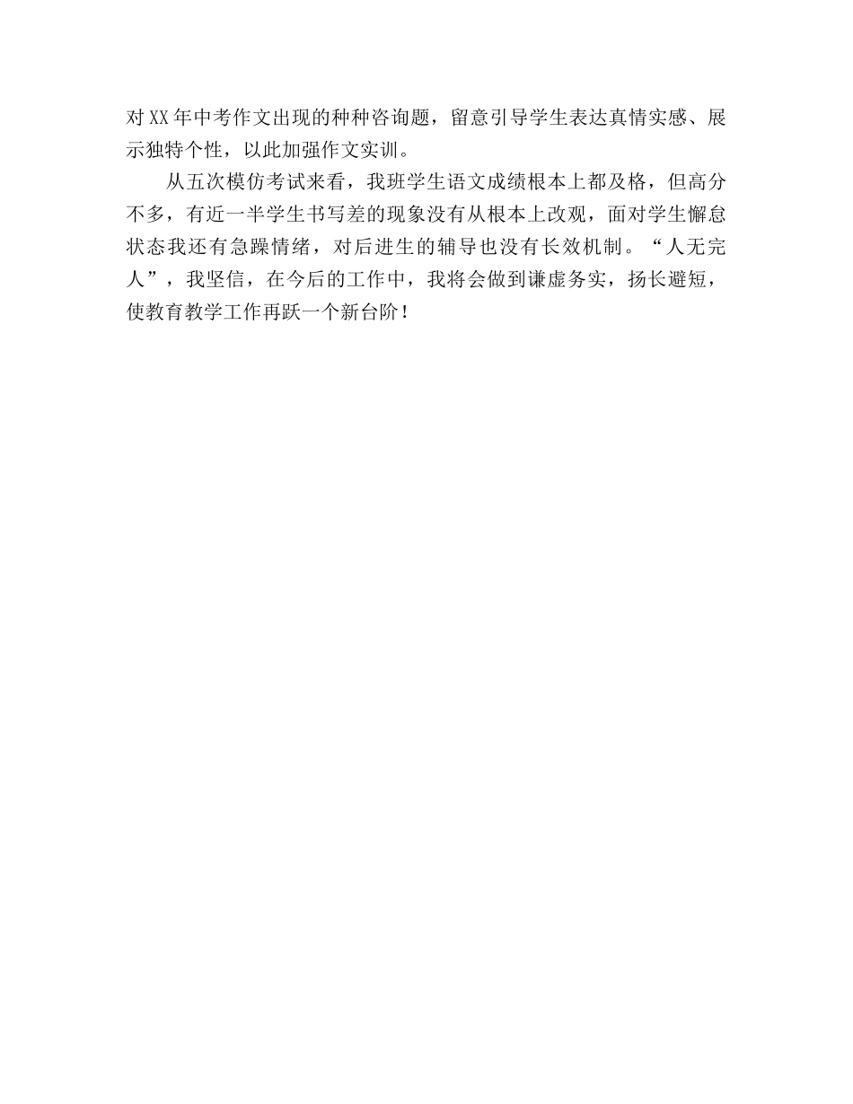 九年级毕业班语文教学工作参考总结（通用） _第3页