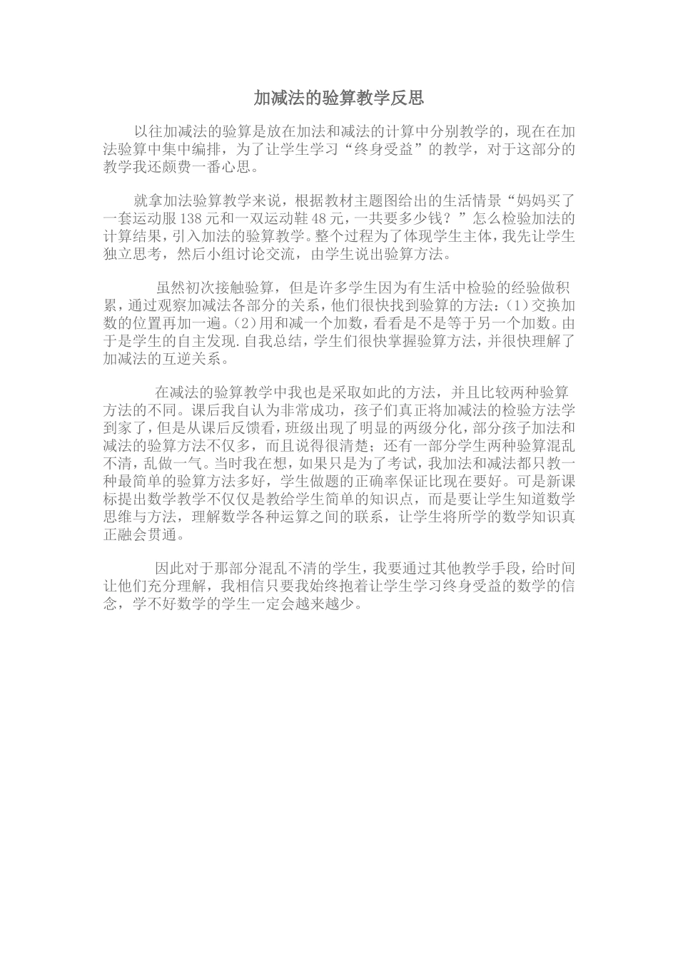 加减法的验算教学反思_第1页