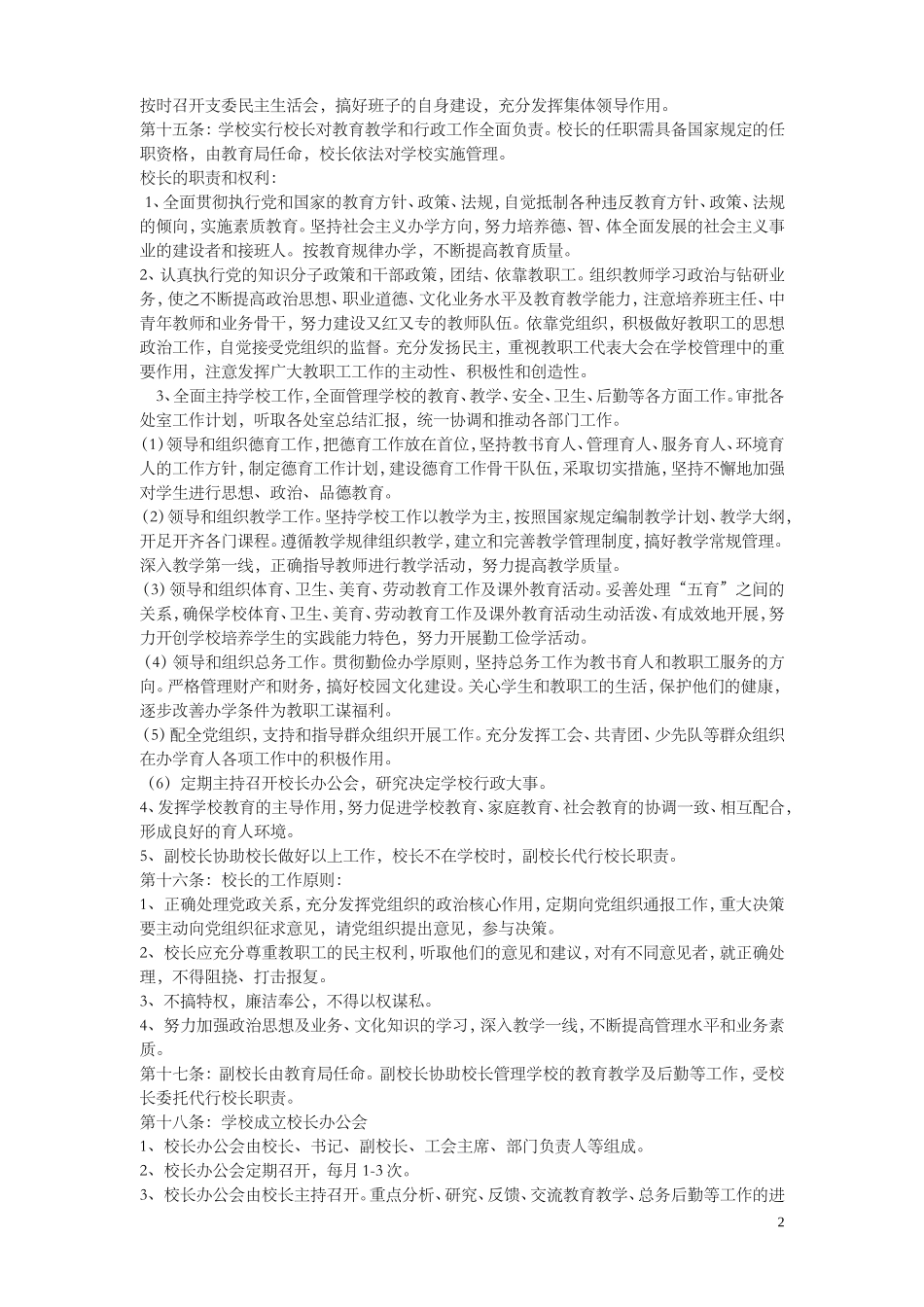 邵阳市双清区第一实验小学章程制度_第2页
