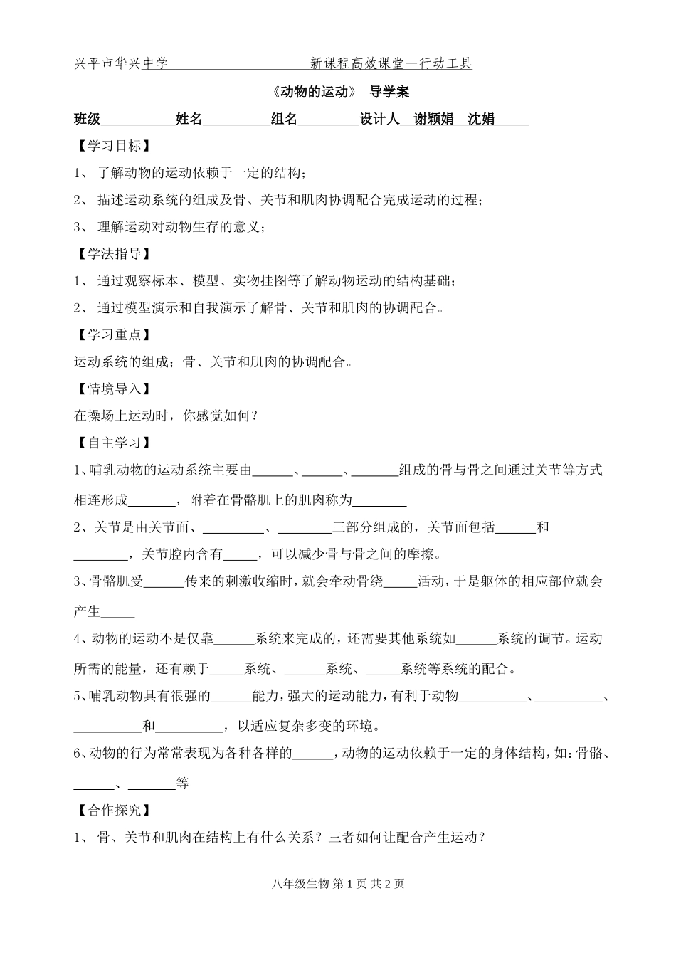 动物的运动导学案_第1页