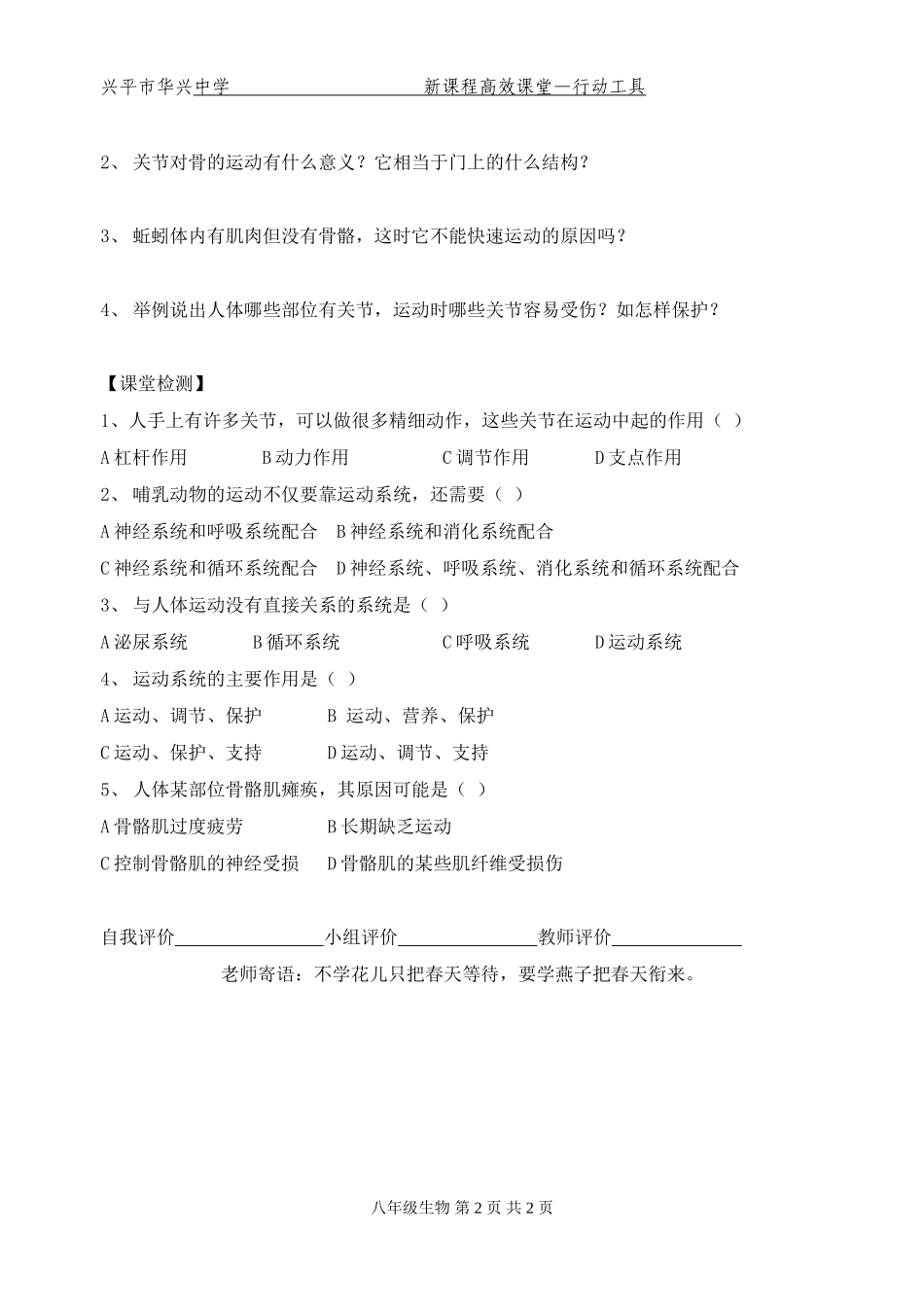 动物的运动导学案_第2页