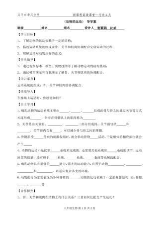 动物的运动导学案