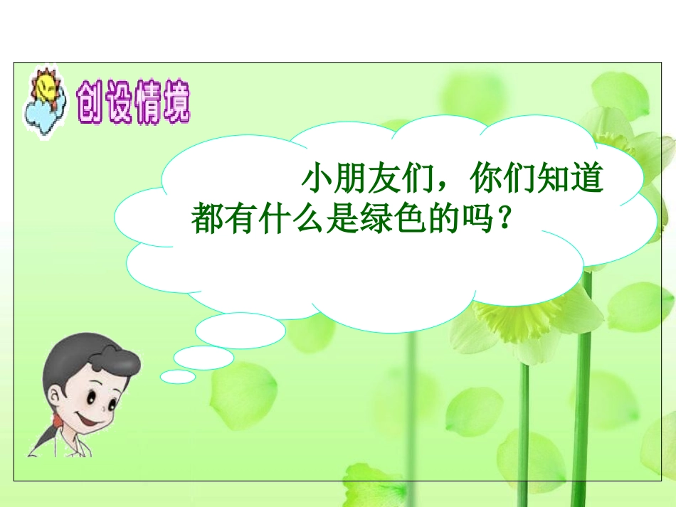 《绿》教学课件[1]_第2页