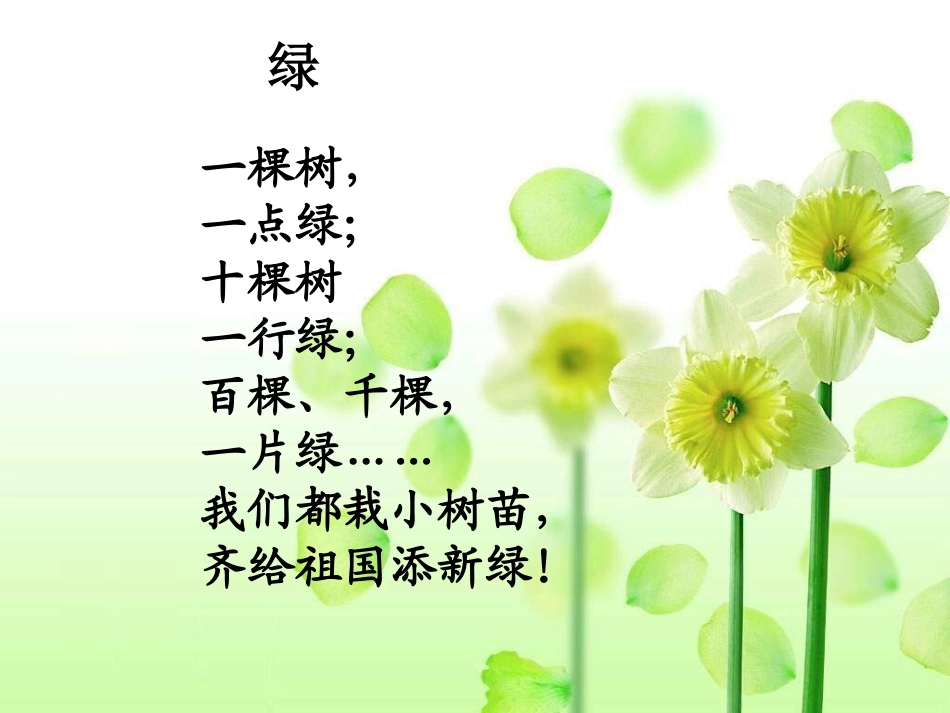 《绿》教学课件[1]_第3页