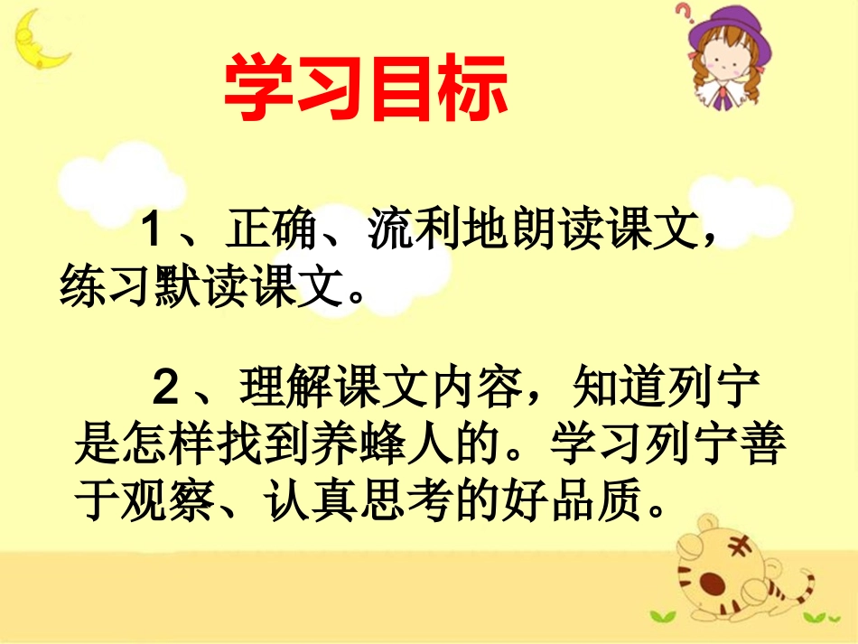 《蜜蜂引路》教学课件_第2页