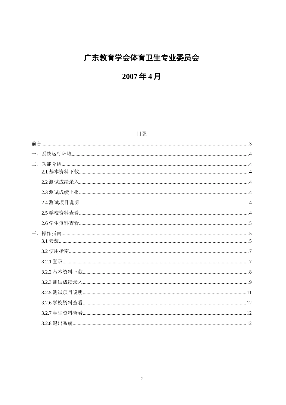 体能素质数据上报系统安装与使用说_第2页