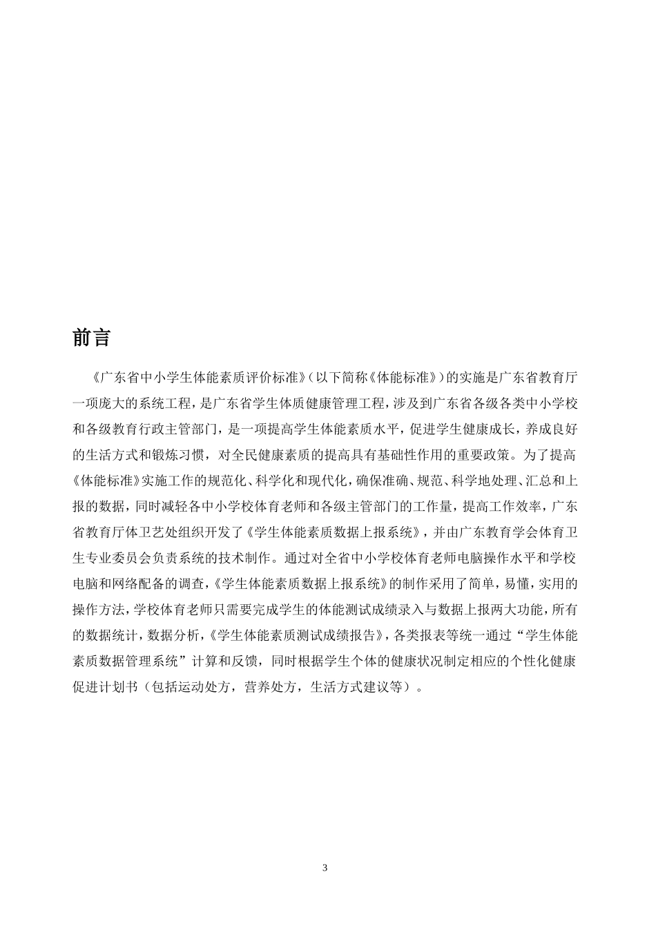 体能素质数据上报系统安装与使用说_第3页