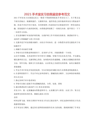 2024手术室实习自我鉴定参考范文 