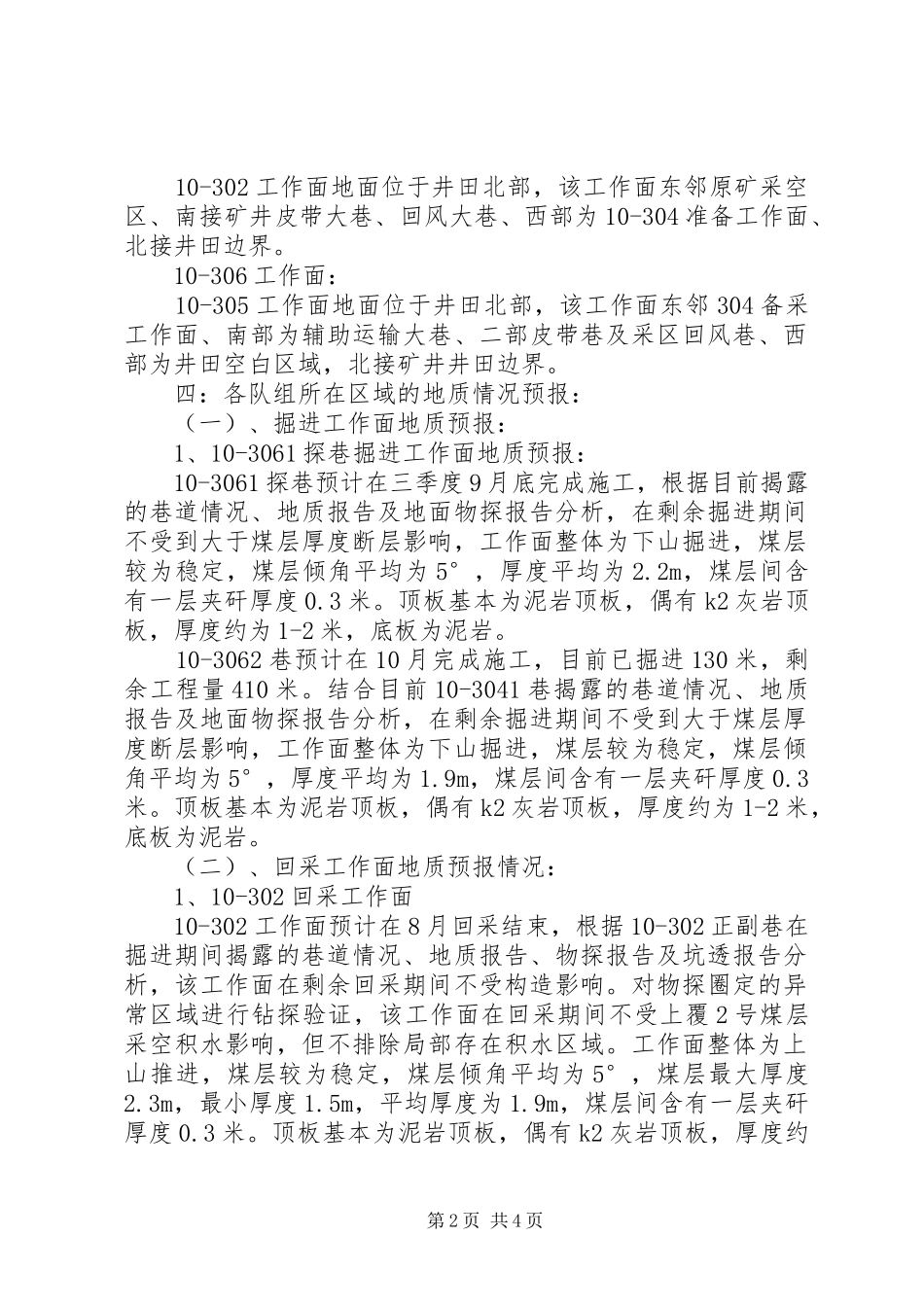 矿井地质预报制度1_第2页