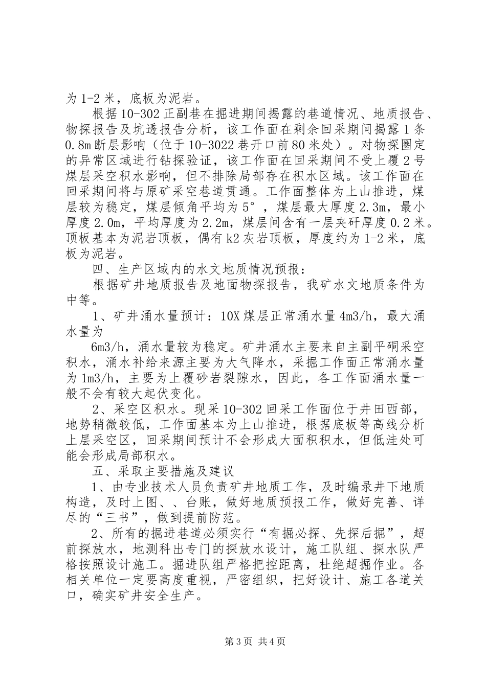 矿井地质预报制度1_第3页