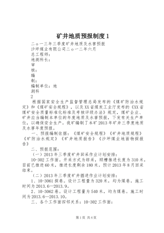 矿井地质预报制度1