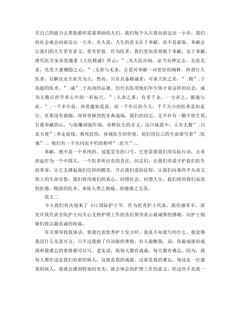 2024年度护士节演讲稿感恩回报 _第2页