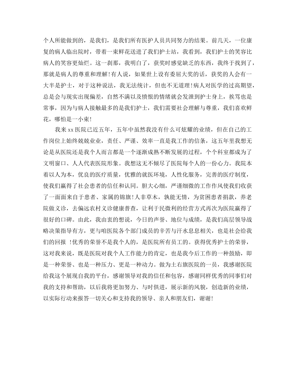 2024年度护士节演讲稿感恩回报 _第3页
